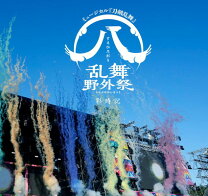 楽天市場】ミュージカル刀剣乱舞 彩時記の通販