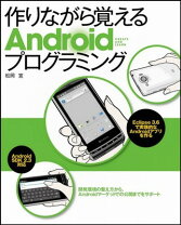 楽天市場】スマートにプログラミング android入門編の通販