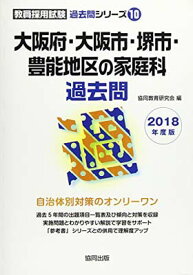 楽天市場 教員採用試験 過去問 大阪府の通販