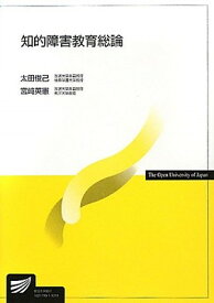 【中古】知的障害教育総論