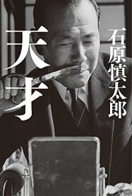 【中古】天才
