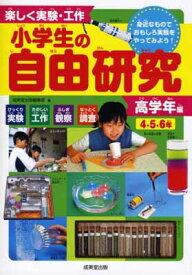 楽天市場 6年 自由研究の通販