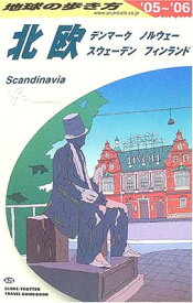 【中古】地球の歩き方 ガイドブック A29 北欧 (地球の歩き方 A 29)
