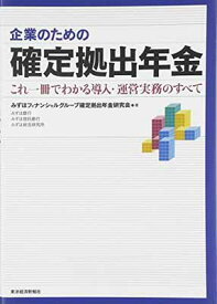 【中古】企業のための確定拠出年金