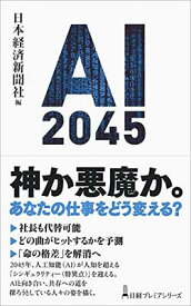 【中古】AI2045