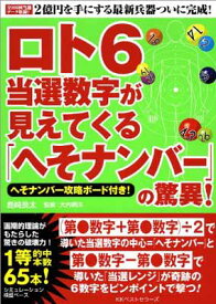 楽天市場 ロト6 本 雑誌 コミック の通販
