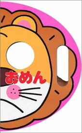 楽天市場 えほん おめんの通販 楽天市場 えほん おめんの通販