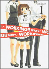 【中古】WORKING!! 1 (ヤングガンガンコミックス)