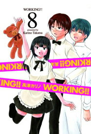 【中古】WORKING！！ 8 (ヤングガンガンコミックス)