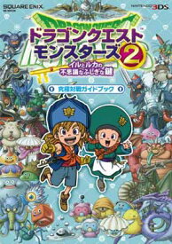 【中古】ドラゴンクエストモンスターズ2 イルとルカの不思議なふしぎな鍵 究極対戦ガイドブック (SE-MOOK)