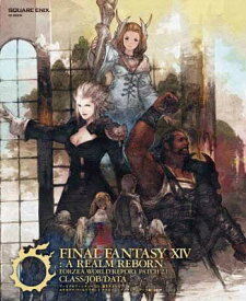 【中古】ファイナルファンタジーXIV: 新生エオルゼア Eorzea World Report PATCH2.1 クラス・ジョブ/アイテムデータ編 (SE-MOOK)