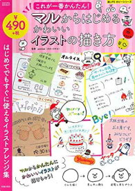 楽天市場 イラスト 描き方 本 中古の通販