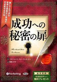 【中古】成功への秘密の扉