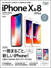 【中古】iPhone X & 8/8 Plus スタートブック (SBMOOK)