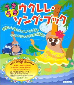 楽天市場 ウクレレ アニメの通販