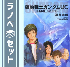 ユニコーン ガンダム 小説 エッセイの人気商品 通販 価格比較 価格 Com