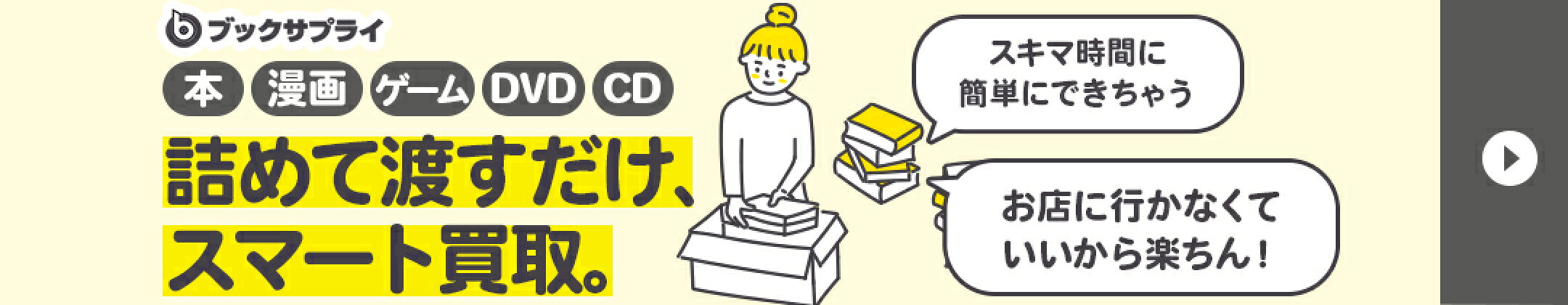 楽天ブックサプライ宅配買取サービス