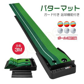 【楽天ショップ・オブ・ザ・マンス2022年2月度ゴルフ ジャンル賞 受賞】ゴルフ パター パター練習 自動返球 返球機能付き パターマット パターゴルフ 室内 ゴルフ練習 ゴルフマット パター練習マット 練習器具 パター練習器具 ゴルフ パターマット