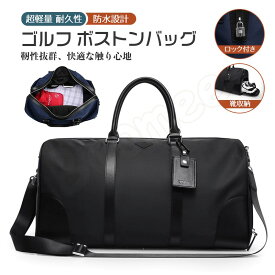 【楽天ショップ・オブ・ザ・マンス2022年2月度ゴルフ ジャンル賞 受賞】ゴルフ ボストンバッグ ゴルフバッグ オシャレ メンズ レディース スポーツバッグ ジムバッグ ダッフルバッグ 大容量 靴収納 シューズ収納 靴入れ シューズバック 景品 オススメ