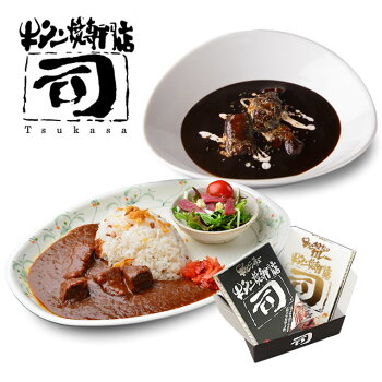 【お歳暮ギフト】旨い牛タン牛たん牛タン焼専門店司牛タンシチュー牛タンカレー2点ギフトセット送料無料ギフトセット牛タン仙台