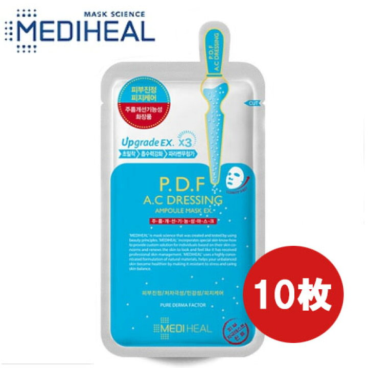 楽天市場】【 MEDIHEAL】P.D.F ACドレッシング 10枚☆P.D.F ACドレッシング アンプルマスク/メディヒール/シートマスク /シートパック /フェイスマスク /マスクパック /美容マスク/韓国コスメ/【メール便送料無料】 : boomnaru 楽天市場】【 MEDIHEAL】P.D.F ACドレッシング 10枚☆P.D.F ACドレッシング アンプルマスク/メディヒール/シートマスク /シートパック /フェイスマスク /マスクパック /美容マスク/韓国コスメ/【メール便送料無料】 : boomnaru