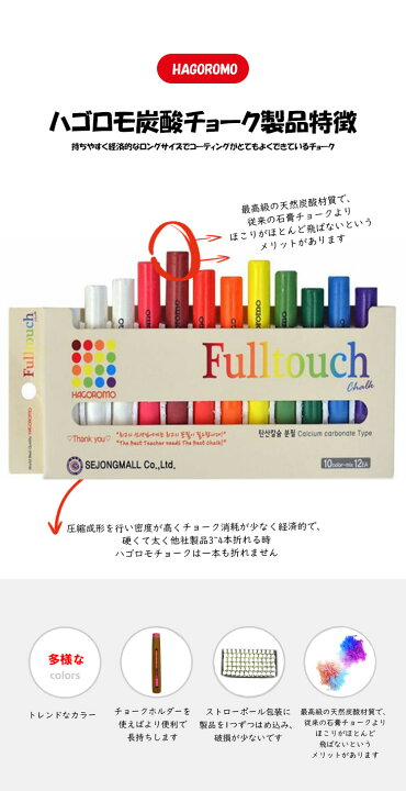 Hagoromo Fulltouch White Chalk 5pcs (1 Box). with Great Color