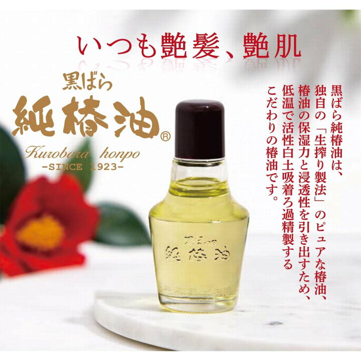 楽天市場】[黒ばら本舗]ツバキ黒ばら純椿油72ml/ヘアオイル/ツヤ 