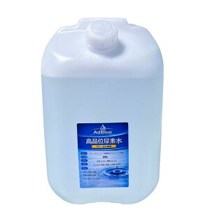 AdBlue �A�h�u���[ �A�f�� 20L �����x 32.5% ISO22241�K�� �m�Y���t�� ���Y
