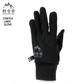【ポイント10倍！お買い物マラソン11/4 20:00～11/11 1:59迄】ジョギング ランニング グローブ KONAYUKI STRETCH LINER GLOVE 粉雪 ストレッチ ライナー スキー スノーボード タッチスクリーン対応 ニセコエリア限定