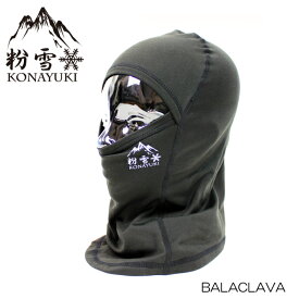スキー スノーボート バラクラバ フェイスマスク フェイスカバー 防寒 保温 KONAYUKI BALACLAVA ヘッドウェア ストレッチ 裏起毛 ネックウォーマー