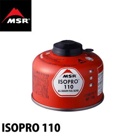 エムエスアール イソプロ 110 ガスカートリッジ 110g 36927 MSR ISOPRO 110 GAS CARTRIDGE 日本正規品