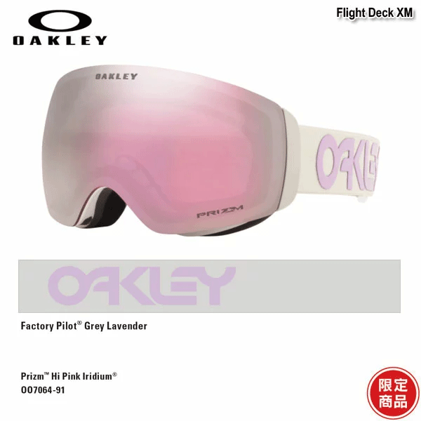 即日出荷 送料無料 正規品 20-21 メーカー再生品 オークリー ゴーグル 出色 OAKLEY FLIGHT DECK XM Lavender スノーボード Pilot スキー oo7064-91 Factory 2021 Grey prizm