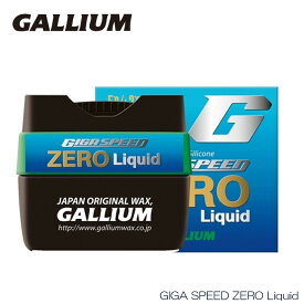 【4/24 20時～P5倍お買い物マラソン】スノーボード スキー ワックス WAX GALLIUM ガリウム GIGA SPEED ZERO Liquid 30 GS3306 23-24モデル