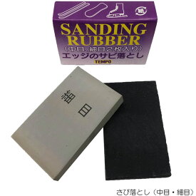 【4/14 20時～P5倍!お買い物マラソン】テンポ TEMPO エッジ グライディング ラバー Edge Grinding Rubber エッジチューン 仕上げ 錆落とし バリ取り