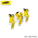 【9/4～スーパーSALE｜P10倍＋最大7,000円OFFクーポン】TOKO トコ SKI VISE RACE スキーバイス レース メンテナンス …