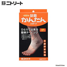 【ポイント10倍！お買い物マラソン11/4 20:00～11/11 1:59迄】テーピング サポーター 簡単 野球 登山 サッカー バレーボール バスケットボール テニス スポーツ ケガ 一人で貼れる