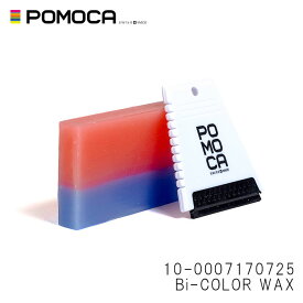 【1月はポイント10倍※要エントリー】POMOCA Bi-COLOR WAX バイカラーワックス スキー ポモカ 10-0007170725