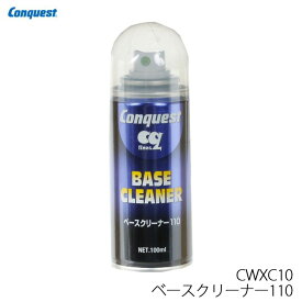 【エントリーでP10倍!!お買い物マラソン7/19 20時～】コンケスト ベースクリーナー スプレー スキー スノーボード スノボ チューンナップ メンテナンス CONQUEST CWXC10 クリーナー