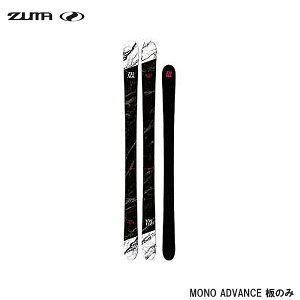 スキー板 メンズ フフリースタイル ZUMA ツマ MONO ADVANCE モノアドバンス ツインチップ 板のみ FLAT 送料無料