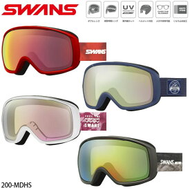＼エントリーでP10倍 9/1 9:59まで／スノーゴーグル スワンズ 24-25 SWANS 200-MDHS SMBK L/W GLR MNV 眼鏡対応 ヘルメット対応 ダブルレンズ スノーボード スキー