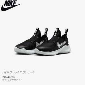 【ポイント10倍！イーグルス感謝祭～11/16迄】スニーカー シューズ ナイキ フレックス ランナー 3 NIKE FN1449-005 ジュニア キッズ 靴