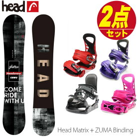 【1月はポイント10倍※要エントリー】スノーボード ビンディング 2点セット メンズ レディース HEAD Matrix + ZUMA binding ヘッド マトリックス ズマ 入門 初心者