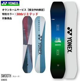 予約 受注限定 スノーボード 板 オウンネーム カスタマイズ オリジナルボード ヨネックス スムース 25-26 YONEX SMOOTH SM25 フリーライド カービング
