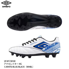 【ポイント10倍！お買い物マラソン11/4 20:00～11/11 1:59迄】アンブロ サッカースパイク シューズ UMBRO アクセレイター HG S.WHITE/BLUE/BLACK（WHBL）メンズ 大人用 サッカー フットサル