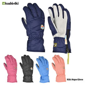 【4/24 20時～P5倍お買い物マラソン】スキー スノーボード スノーグローブ 手袋 キッズ ジュニア クシリキ kushi-riki Kids Hope Glove 子供用 五本指