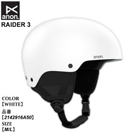 【ポイント10倍！お買い物マラソン11/4 20:00～11/11 1:59迄】予約 ヘルメット アノン anon RAIDER 3 レイダー スリー 25-26 2142916A50 WHITE ユニセックス 日本正規品
