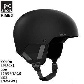 【ポイント10倍！イーグルス感謝祭～11/16迄】予約 ヘルメット アノン anon RIME3 ライム スリー 25-26 2152116A02 BLACK キッズ 日本正規品