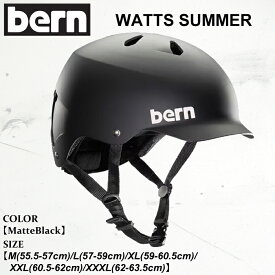 【ポイント10倍 お買い物マラソン1/9 20時から】ヘルメット バーン bern WATTS SUMMER ワッツ サマー 25-26 BE-BM25BMBLK ジャパンフィット MatteBlack ユニセックス 日本正規品