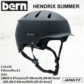 【ポイント10倍 お買い物マラソン1/9 20時から】ヘルメット バーン 25-26 bern HENDRIX SUMMER ヘンドリックス サマー BE-BM34S22MBK サマーモデル ジャパンフィット MatteBlack ユニセックス 日本正規品
