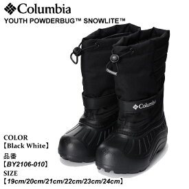 【2月はポイント10倍※要エントリー】コロンビア ユース パウダーバグ スノーライト Columbia YOUTH POWDERBUG SNOWLITE BY2106 010 Black White キッズ ジュニア 子供用 スノーブーツ